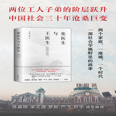 [M]张医生与王医生 伊险峰 杨樱 著 伊险峰 杨樱 编 -9787549636556