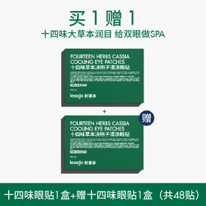 lessgo利事多眼贴眼罩缓解眼疲劳冷敷冰敷润目贴明目贴眼周疲疲劳用眼紧张护眼贴