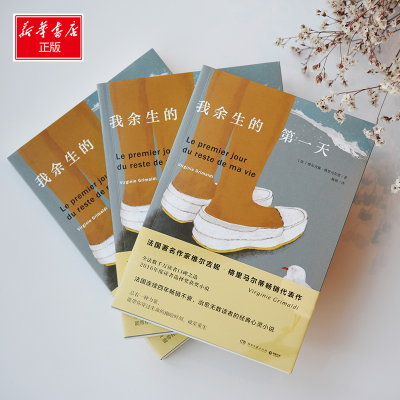 [M]我余生的第一天-9787540486952