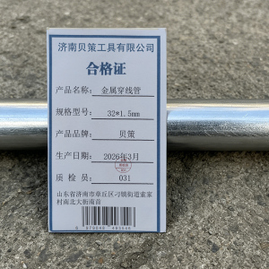 贝策 金属穿线管 米