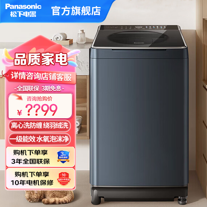 松下10kg 大容量 全自动变频直驱波轮洗衣机 离心洗防缠绕 不弯腰轻松取放 丝绸羊毛洗离心洗 XQB100-1U2R