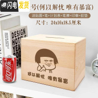 三维工匠存钱罐不可取只进不出大容量儿童大人家用网红创意储蓄箱大号女生 何以解忧唯有暴富(大号)实木储蓄罐