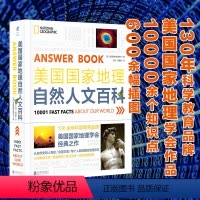 [正版]新书 美国国家地理自然人文百科 130年科学教育品牌,美国国家地理学会。1万知识点600余幅插图涵盖自然和人