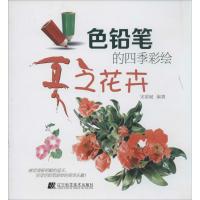 正版新书]夏之花卉宋丽斌9787538183771