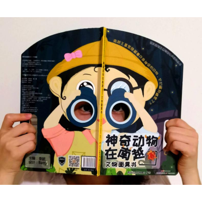 [M]神奇动物在南越 文物面具书-9787554826089