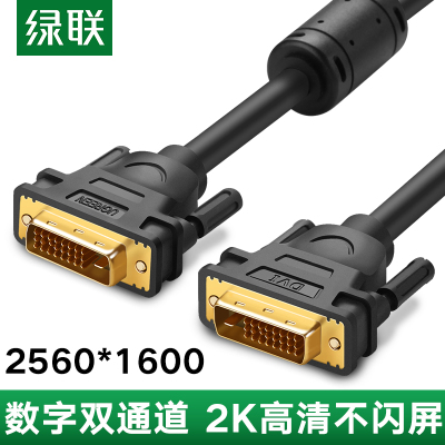 绿联dvi线24+1高清2K显示器连接台式电脑显卡主机双通道公对公转dvi-i数据加延长20/10米5满针带芯片转接线