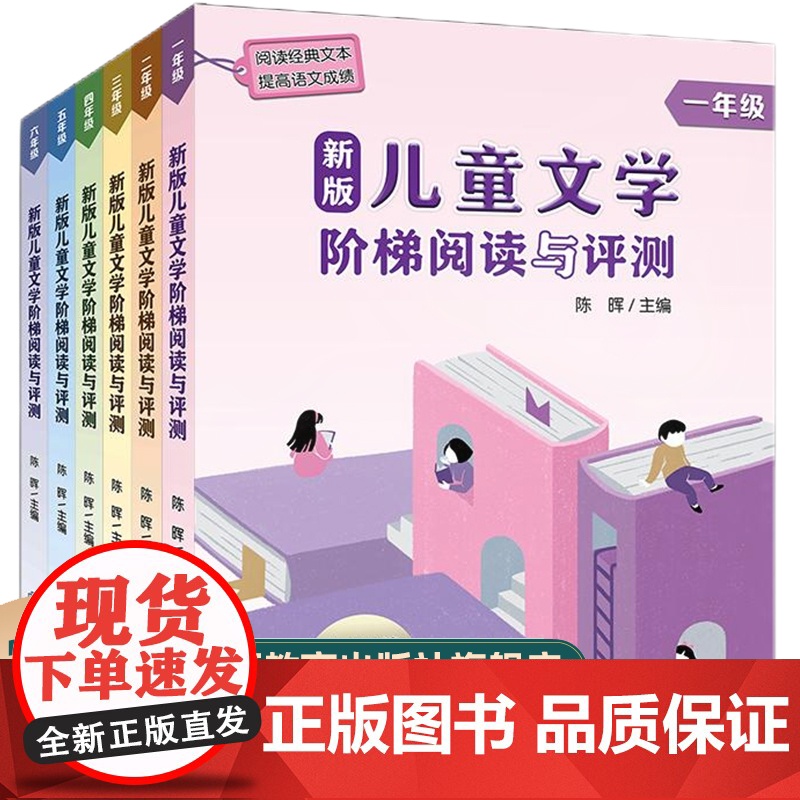 正版 新版儿童文学阶梯阅读与评测 1-6一到六年级小学生儿童课外阅读指导用书家长教师辅导书 江西教育出版社