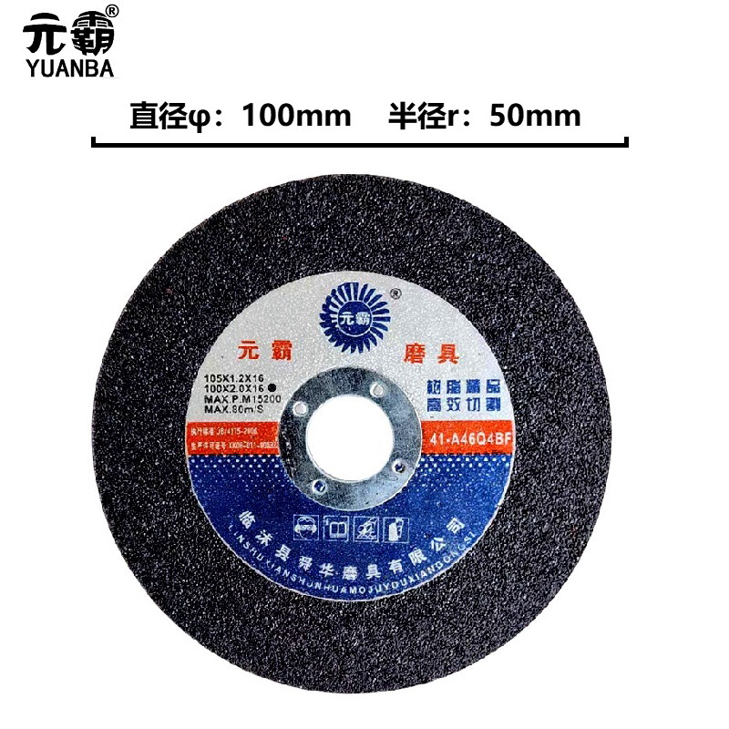 元霸-切割片100×2×16mm 单位:片