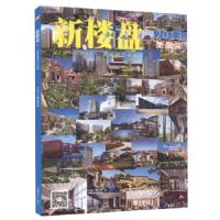 正版新书]新楼盘:57:2013美居奖:图解地产与设计佳图文化 编