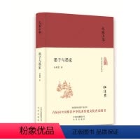 [正版]大家小书 墨子与墨家 运用翔实的历史资料,采用逻辑手法对墨学产生的时代条件,墨子的形象,墨子的思想如兼爱、非攻