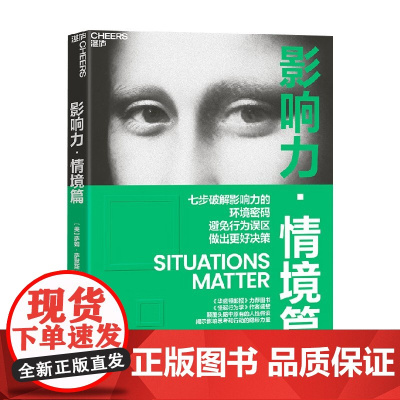 影响力 情境篇 萨姆·萨默斯 著 管理