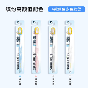 奥朴兰诗ORIPURUS 软毛款1支装宽头薄款口腔护理牙刷
