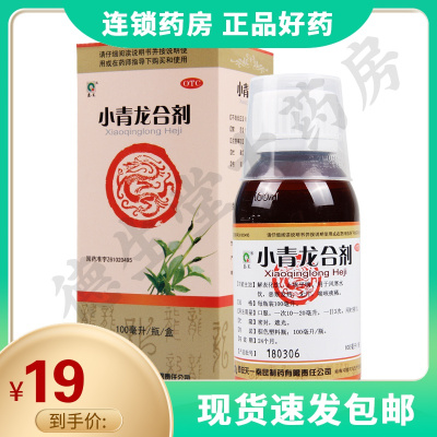 秦昆小青龙合剂100ml*1瓶/盒用于止咳平喘恶寒发热