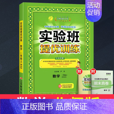 数学(北师大版) 六年级上 [正版]新版实验班提优训练六年级上册语文数学英语全套书下册一日一练人教版北师大苏教套装小学生