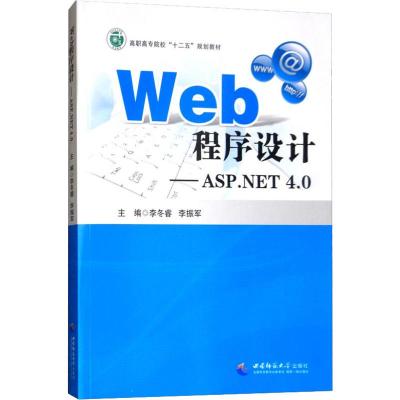 Web程序设计—ASP NET4 0
