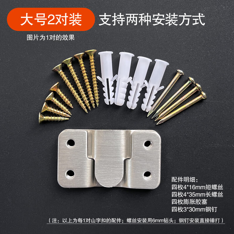 不锈钢挂扣相框挂钩十字绣暗扣镜子挂画廊画框装饰画配件 加厚不锈钢山字扣*大号2对