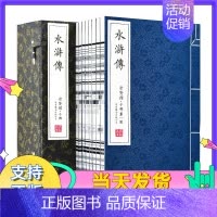 水浒传 [正版]崇贤馆藏书水浒传宣纸线装书一函八册繁体竖排水浒传原著全套文白对照原文注释译文国学经典小说古籍善本文化礼品