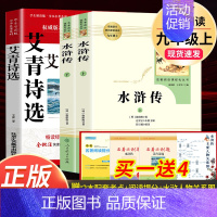 全套3本]艾青诗选+水浒传 [正版]九年级下册必读6册简爱儒林外史我是猫格列佛游记契诃夫短篇小说围城人民教育出版社初三中