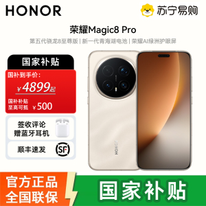 [购机赠唐老鸭水杯][签收赠耳机]荣耀Magic8Pro 12 256 5G 旭日金砂 第五代骁龙8至尊版 2亿超夜神长焦 双3D解锁 谢霆锋同款