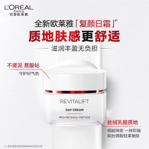 欧莱雅复颜日霜50ml套装视黄醇抗皱补水保湿面霜护肤品七夕情人节礼物