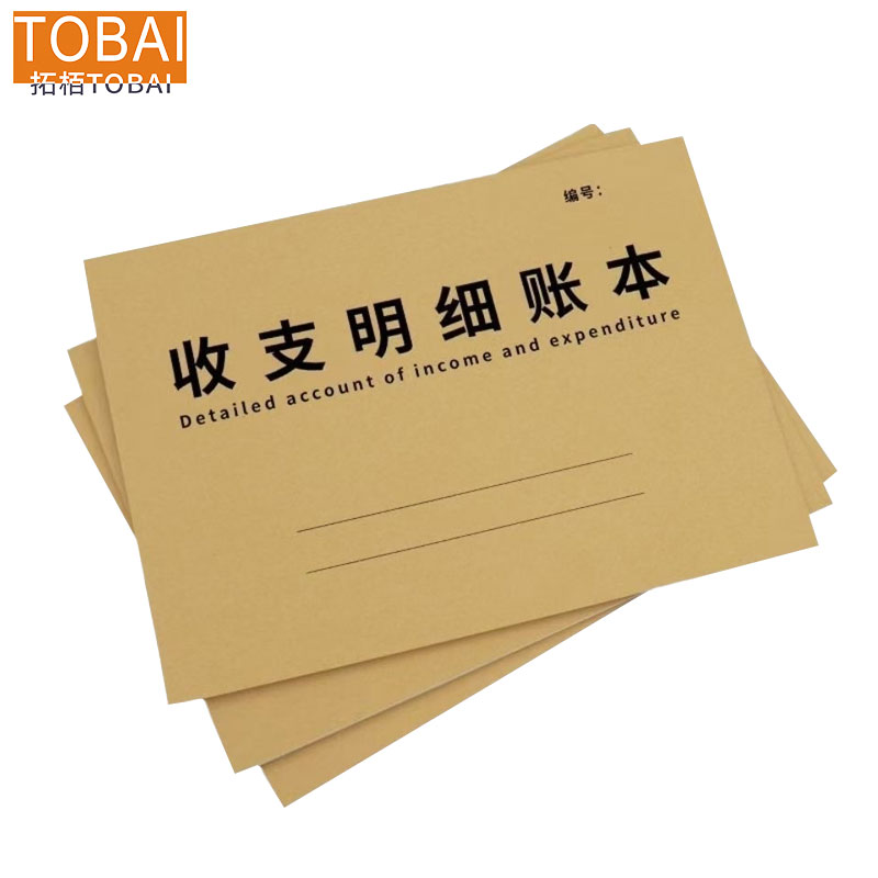 拓栢 收支明细账本 订制 STH014 本