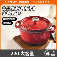 利仁 FL-22J 2.5L珐琅锅铸铁锅炖锅砂锅汤锅焖烧锅电磁炉燃气煮锅