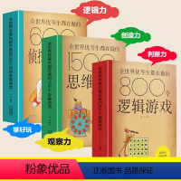 脑科学应用宝典全3册[成为优等生的秘密] [正版]全3册脑科学应用宝典全世界优等生都在做的600个侦探推理游戏800个逻