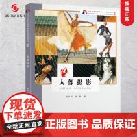 人像摄影书新版]北京电影学院摄影专业系列教材 数码单反基础构图与用光教程 人物风景静物摄影取景技巧大全初学到精通正版图书