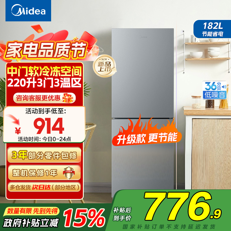 美的(Midea) 冰箱182升双开门两门小户型家用客厅租房宿舍冰箱可冷藏冷冻小巧不占地低音运行BCD-182M