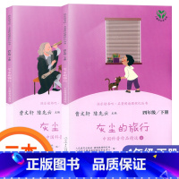 [正版]灰尘的旅行四年级下册快乐读书吧经典书目小学生课外阅读书籍包含细菌世界历险记青少年儿童文学读物故事书4年级人民教育