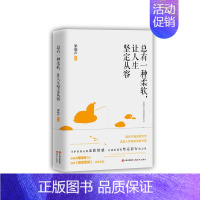 [正版]总有一种柔软 让人生坚定从容 梁晓声朗读者节目颂读《慈母情深》 全文呈现 文学集 名家作品 散文随笔