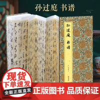 [经折装]孙过庭 书谱草书毛笔书法折页长卷字帖 译文简体原作原大高清成人学生临摹鉴赏收藏古碑帖书法入门初学正版书籍