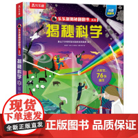 揭秘科学 未来出版社 (英)汤姆·杰克逊 著 董丽楠 译 (英)安妮·威尔逊 绘