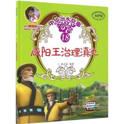 咸阳王治理滇池(中华治水故事)