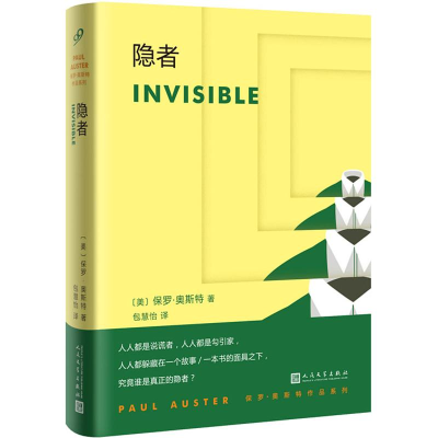 醉染图书隐者9787020136742