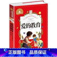 世界经典 [正版]爱的教育书原著完整版意大利亚米契斯著 注音版快乐读书吧书籍王干卿译一年级二年级三年级拼音版课外书经典名