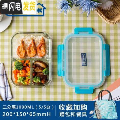 三维工匠饭盒微波炉玻璃饭盒便当盒带隔断保鲜盒2分格3隔断分格碗 可拆扣无气孔三格长1000/送包
