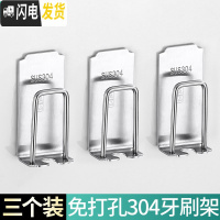 三维工匠免打孔牙刷架不锈钢置物架卫生间刷牙杯漱口杯牙膏架浴室收纳挂墙 免打孔304钢牙刷架(3个)