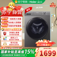 海尔(Haier)EG10039S 10公斤大容量全自动单洗超薄家用一级能效母婴级除菌螨+中途添衣+智能预约滚筒洗衣机