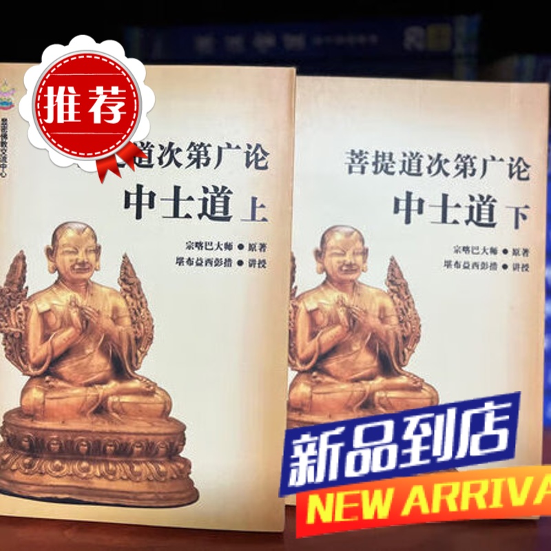 菩提道次第广论中士道 益西彭措堪布