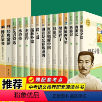 [全套15册]初中名著书目(傅雷家书经典常谈均含) [正版]初中生中考名著十二本人民教育出版社原著朝花夕拾鲁迅西游记骆驼