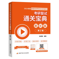 音像研复通关宝典:面试篇(第2版)张爱媛