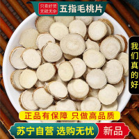 甄选五指毛桃片100克干货正品五指毛桃根生五指毛桃五指毛桃片煲汤新货