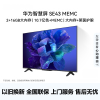 华为智慧屏 SE43 43英寸 10.7亿色 MEMC迅晰流畅技术 92%电影级广色域2+16G大内存 莱茵护眼鸿蒙OS