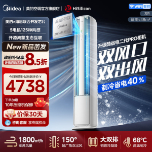 美的(Midea)空调酷省电二代Pro大3匹立式柜机新一级能效变频冷暖客厅家用智能空调官方正品KFR-72LW/KS2P