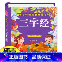 三字经(选2件9折) [正版]幼儿版 十万个为什么儿童绘本3一6 彩图注音版精装硬壳 故事书儿童幼儿园 中班大班阅读的宝
