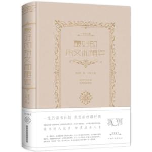 正版新书]最好的杂文和随笔(新版)鲁迅9787511343024