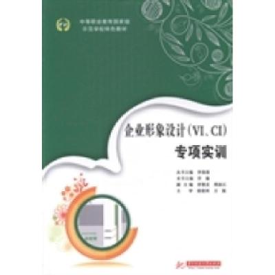 正版新书]企业形象设计(VI、CI)专项实训李璇9787568002523
