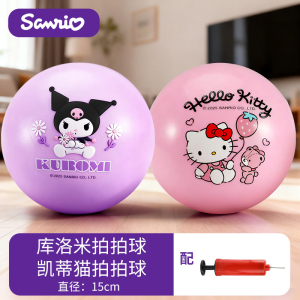 三丽鸥库洛米皮球拍拍球幼儿园专用儿童弹力球室内宝宝玩具球2027