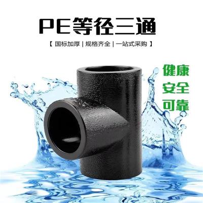 盛京联硕 PE承插三通 T32(1寸)承插个